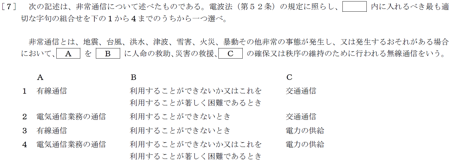 一陸特法規令和元年6月期午後[07]